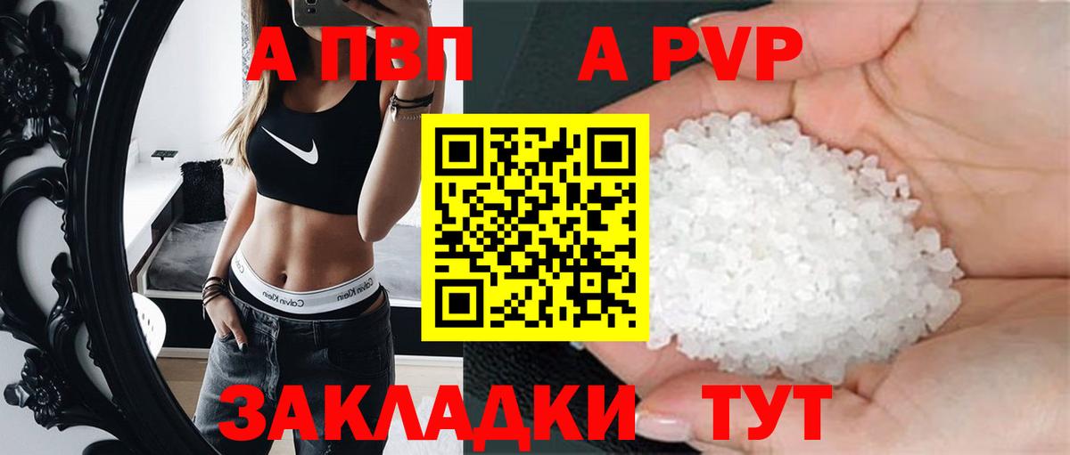 Альфа ПВП мука Надым
