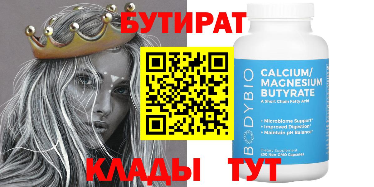 БУТИРАТ  Бутират оксана  Вход с VPN  Надым 