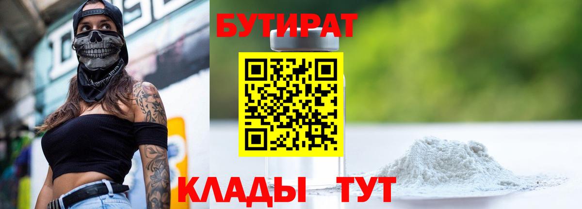 Бутират бутик Надым