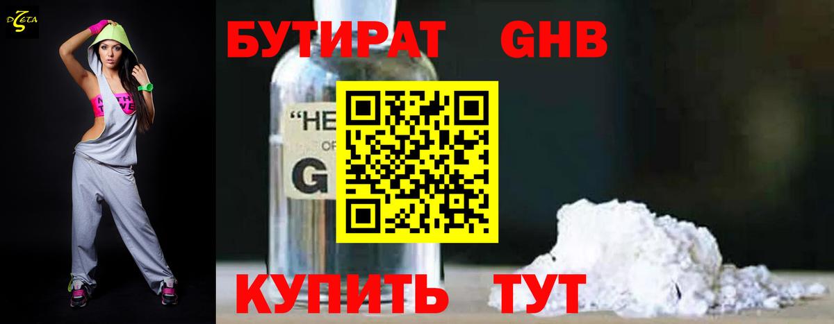 БУТИРАТ BDO 33% Надым