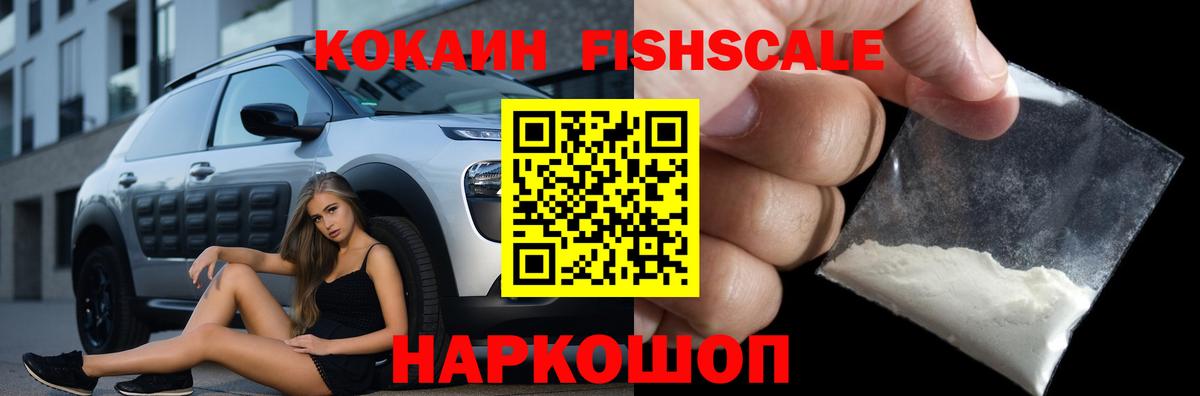 COCAIN  КОКАИН Fish Scale  наркота  Cocaine 97%  Надым 