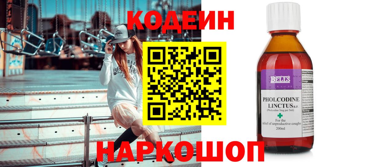Codein напиток Lean (лин)  Кодеин напиток Lean (лин)  Надым  Вход с VPN 