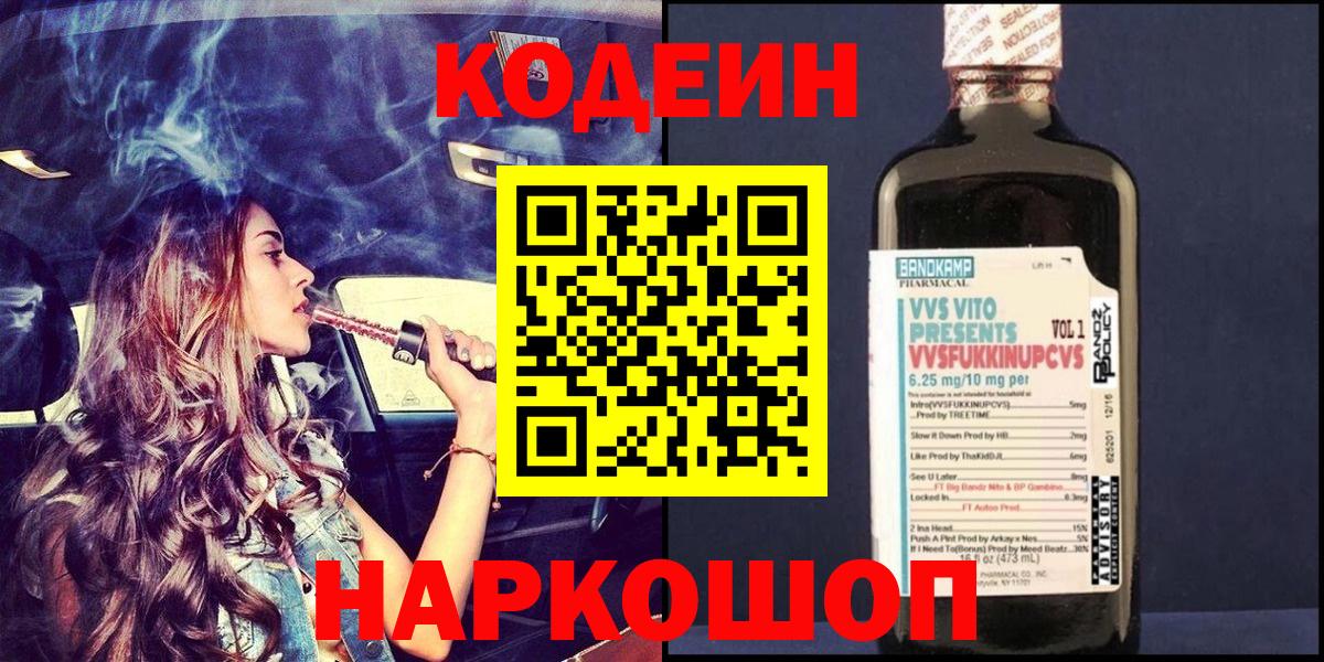 Кодеиновый сироп Lean напиток Lean (лин)  Надым 