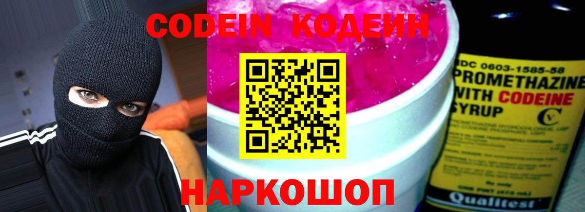 Codein Purple Drank Надым