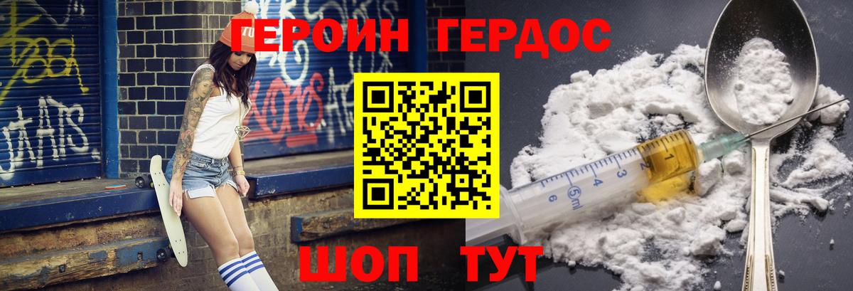 Героин VHQ Надым