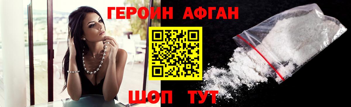 Героин Афган  Надым 
