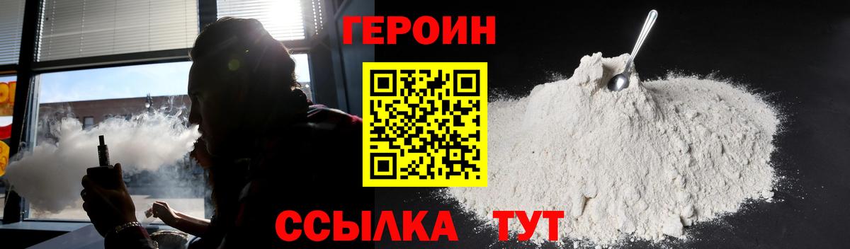 ГЕРОИН хмурый  Вход с VPN  ГЕРОИН  Надым 