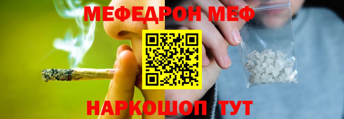 МЯУ-МЯУ мяу мяу  Меф  Надым  Вход с VPN  Мефедрон VHQ 
