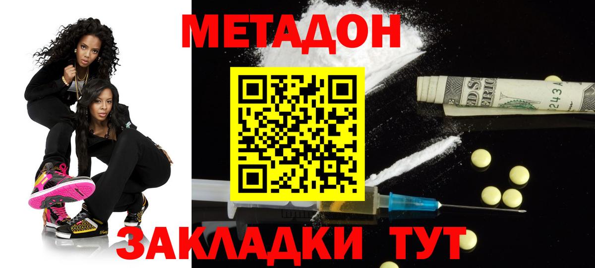 МЕТАДОН кристалл  Надым  МЕТАДОН methadone 