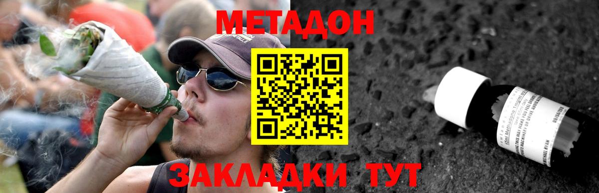 МЕТАДОН methadone  МЕТАДОН VHQ  Вход с VPN  Надым 