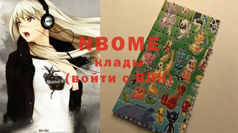 Марки N-bome 1,5мг  Надым 