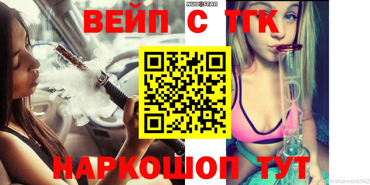 Дистиллят ТГК вейп с тгк Надым